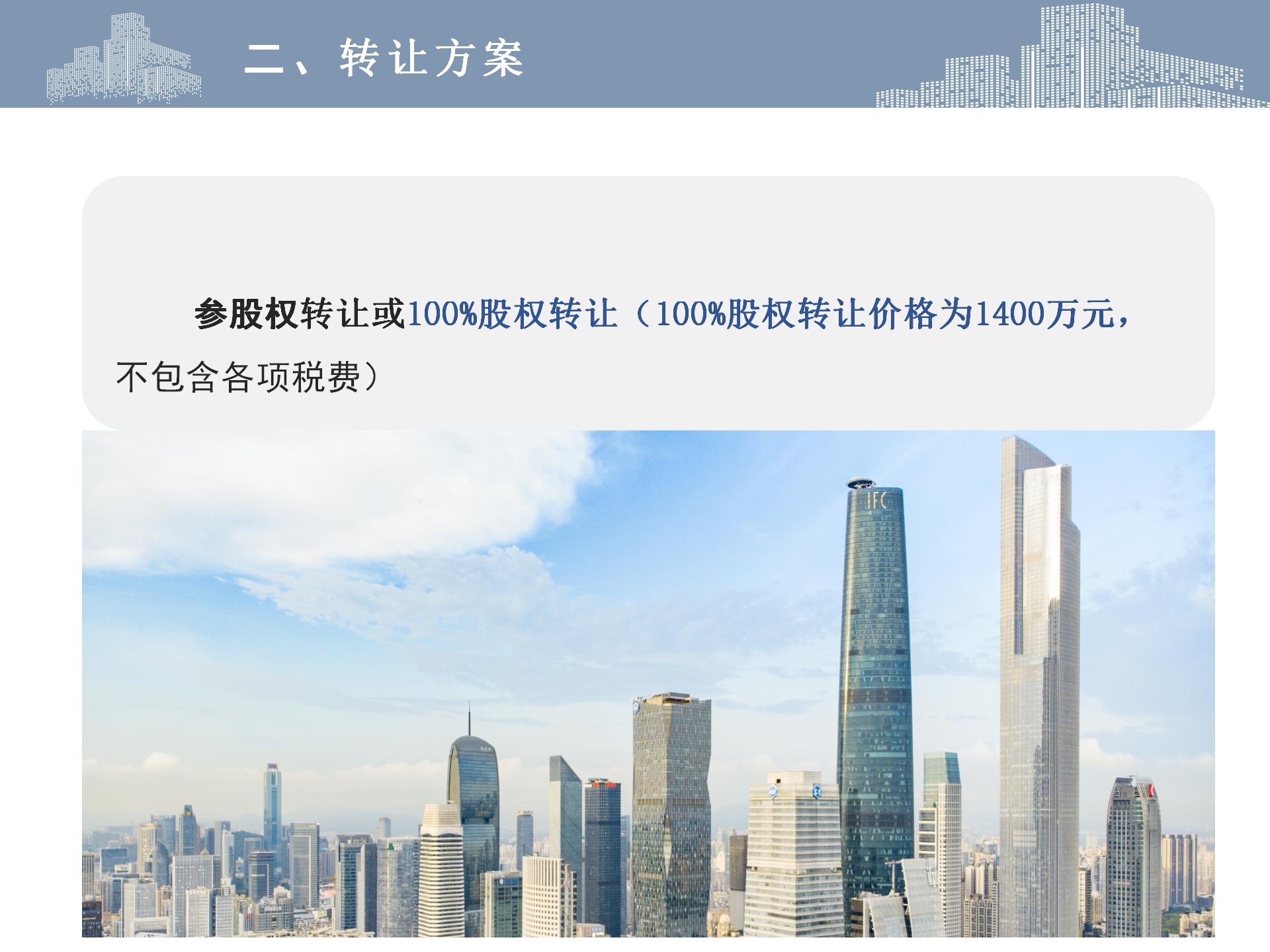 北京博宇弘城建筑設(shè)計(jì)有限公司 ——建筑工程甲級設(shè)計(jì)院轉(zhuǎn)讓股權(quán)-5.jpg