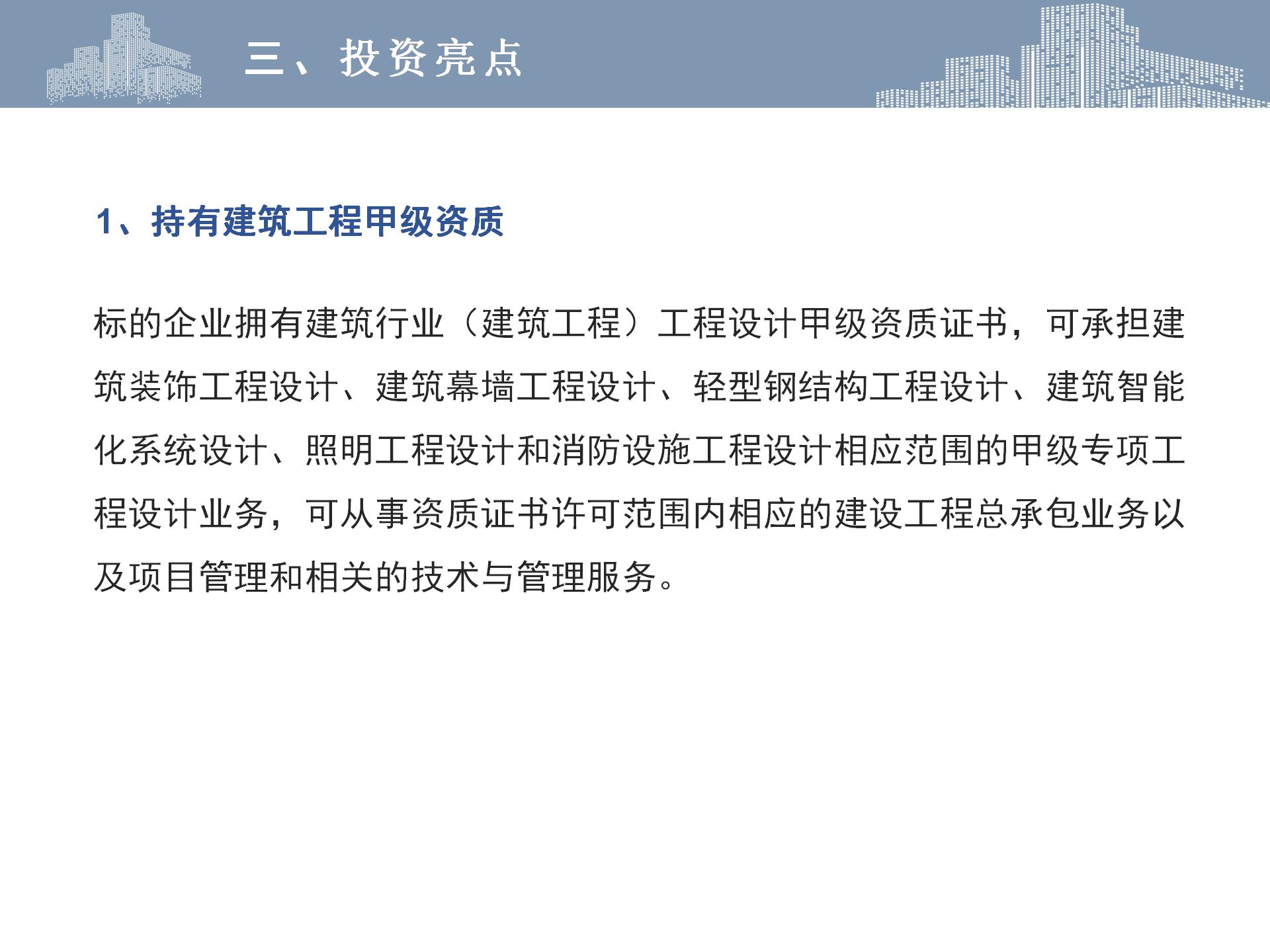 北京博宇弘城建筑設(shè)計(jì)有限公司 ——建筑工程甲級設(shè)計(jì)院轉(zhuǎn)讓股權(quán)-6.jpg