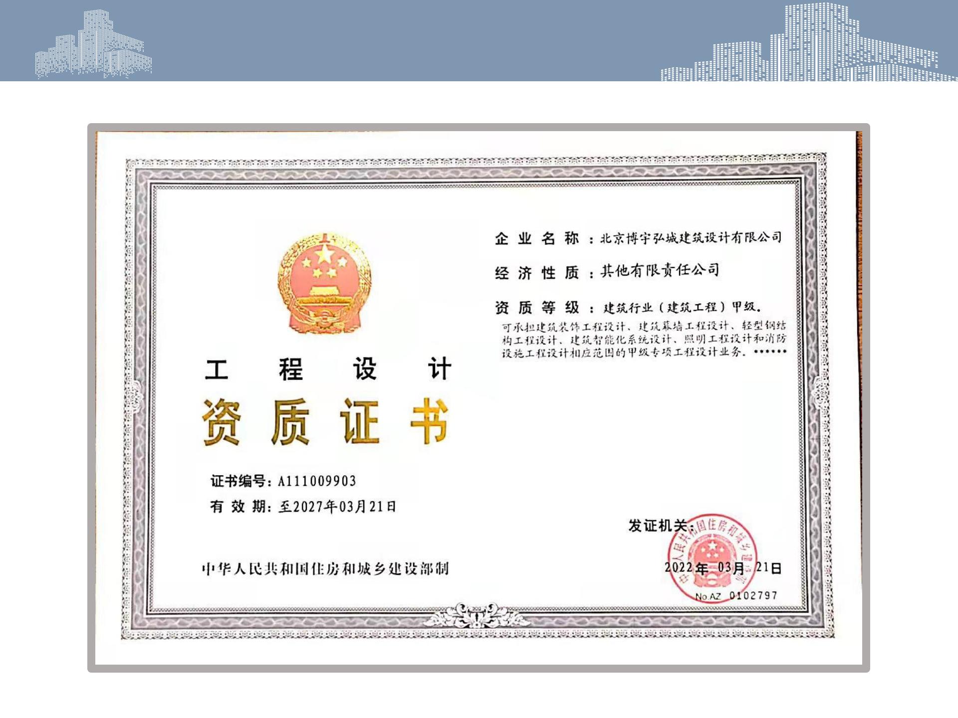 北京博宇弘城建筑設(shè)計(jì)有限公司 ——建筑工程甲級設(shè)計(jì)院轉(zhuǎn)讓股權(quán)-7.jpg
