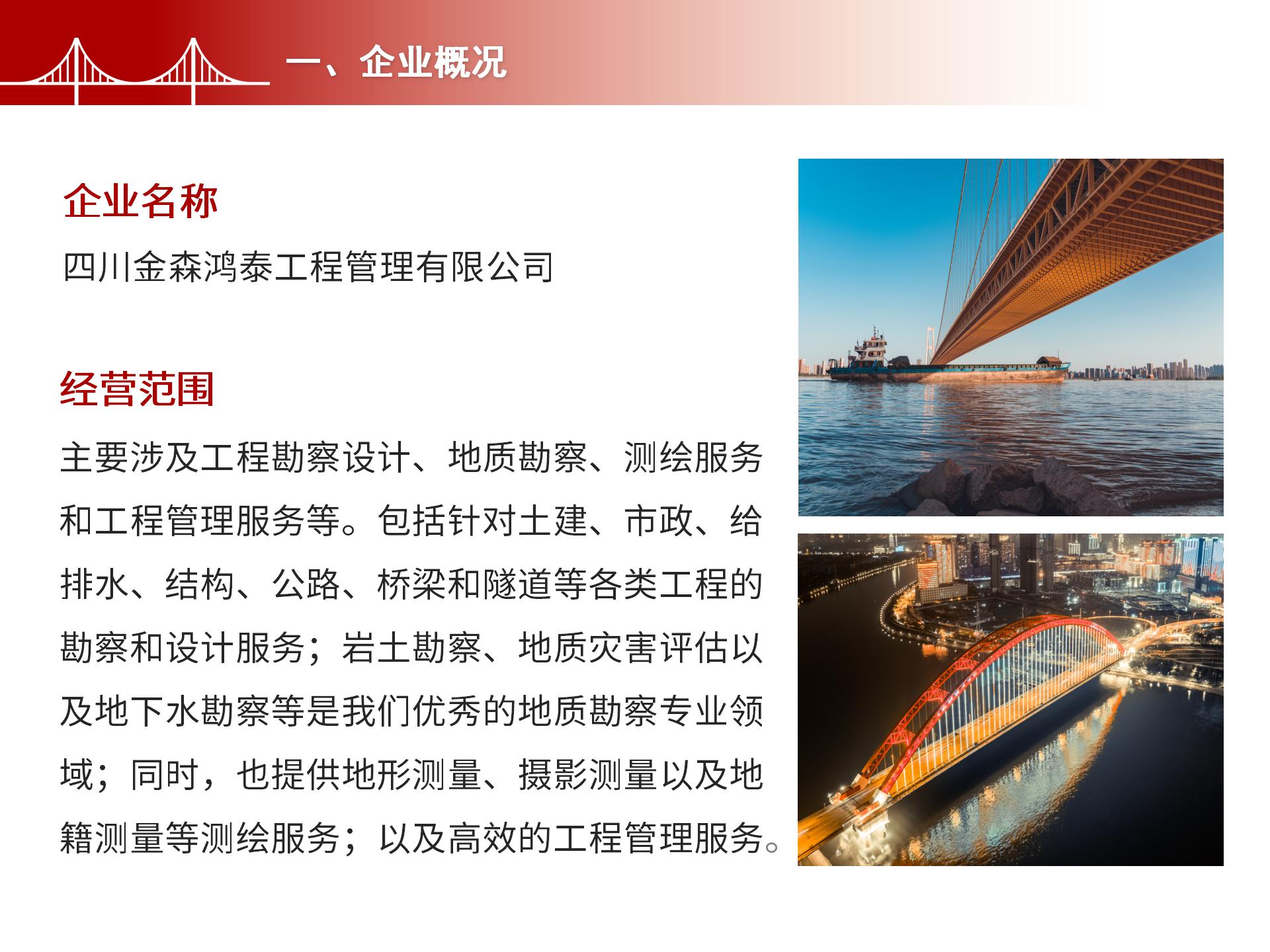 四川金森鴻泰工程管理有限公司——市政道路、橋梁雙甲設(shè)計(jì)院股權(quán)轉(zhuǎn)讓項(xiàng)目-2.jpg