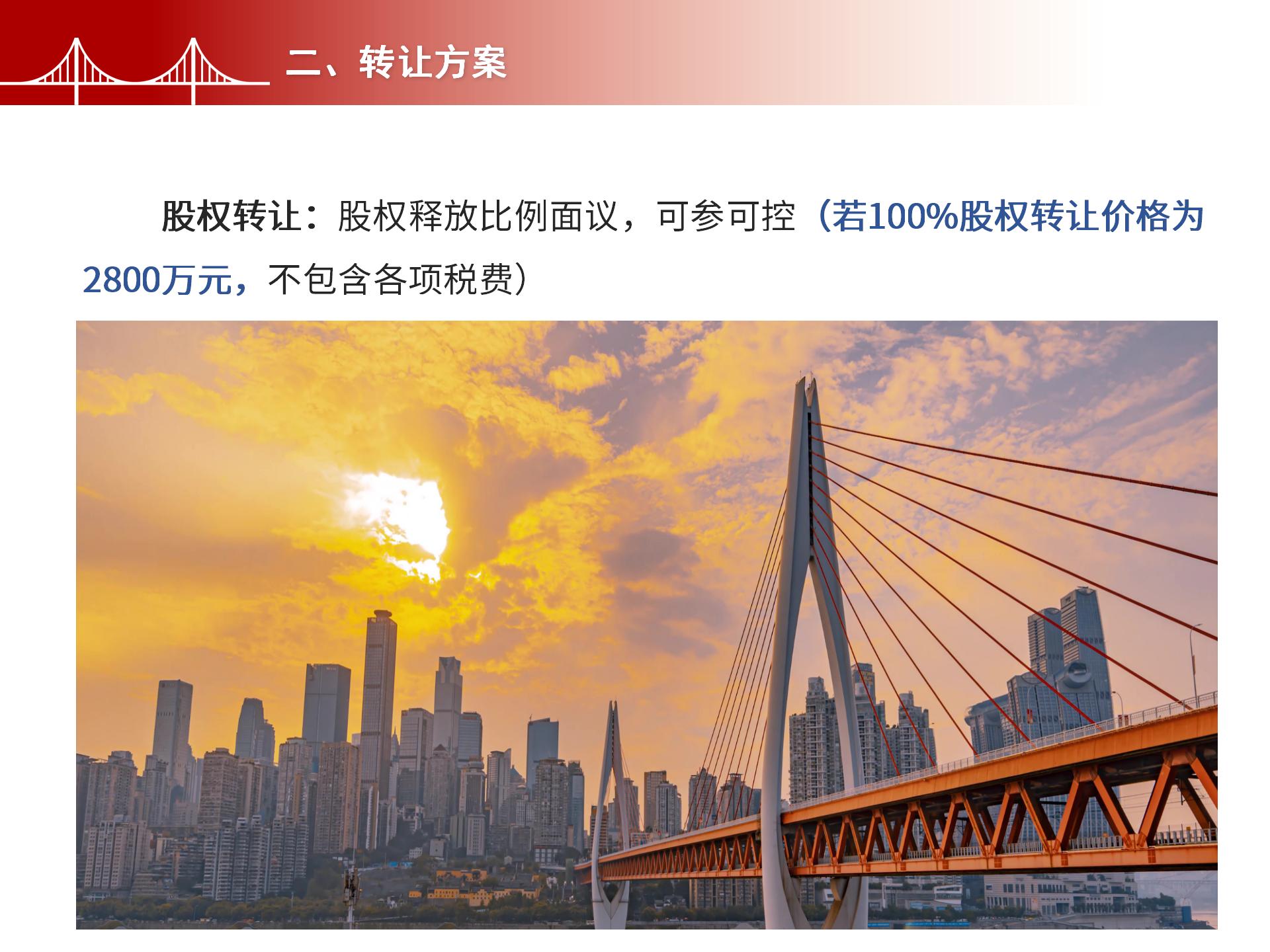 四川金森鴻泰工程管理有限公司——市政道路、橋梁雙甲設(shè)計(jì)院股權(quán)轉(zhuǎn)讓項(xiàng)目-4.jpg