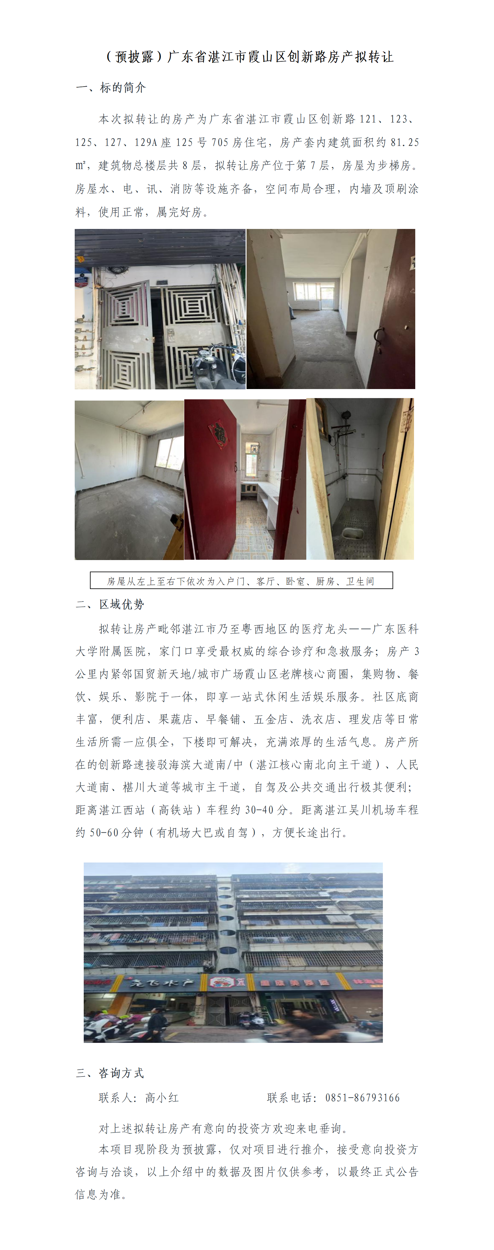湛江房產.png