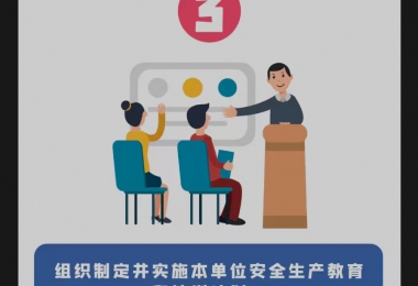 安全生產(chǎn)月 | 安全生產(chǎn)第一責(zé)任人的7項(xiàng)職責(zé)，你知道嗎？
