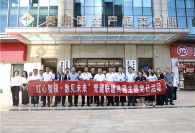 黔晟國資機(jī)關(guān)第三支部與華炬公司一支部、二支部、陽光產(chǎn)權(quán)交易所一支部、二支部開展黨建聯(lián)建共建主題黨日活動