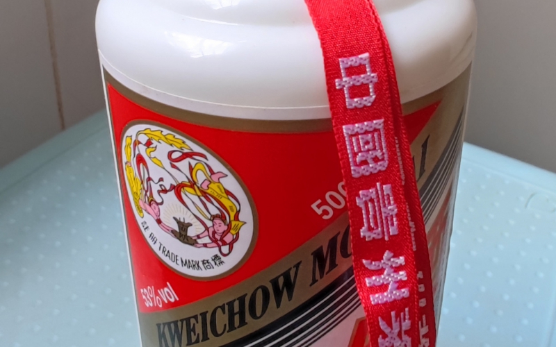 某單位80瓶茅臺(tái)酒、5條香煙轉(zhuǎn)讓