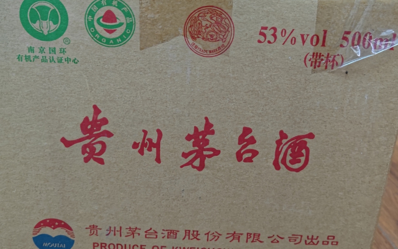 某單位300瓶茅臺(tái)酒及其他名酒、奢侈品等整體轉(zhuǎn)讓